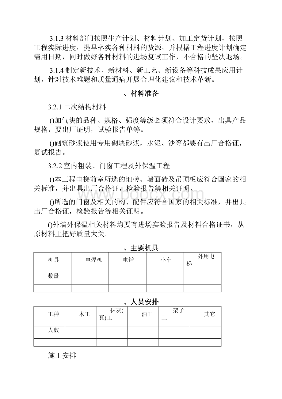 装饰装修施工方案.docx_第3页