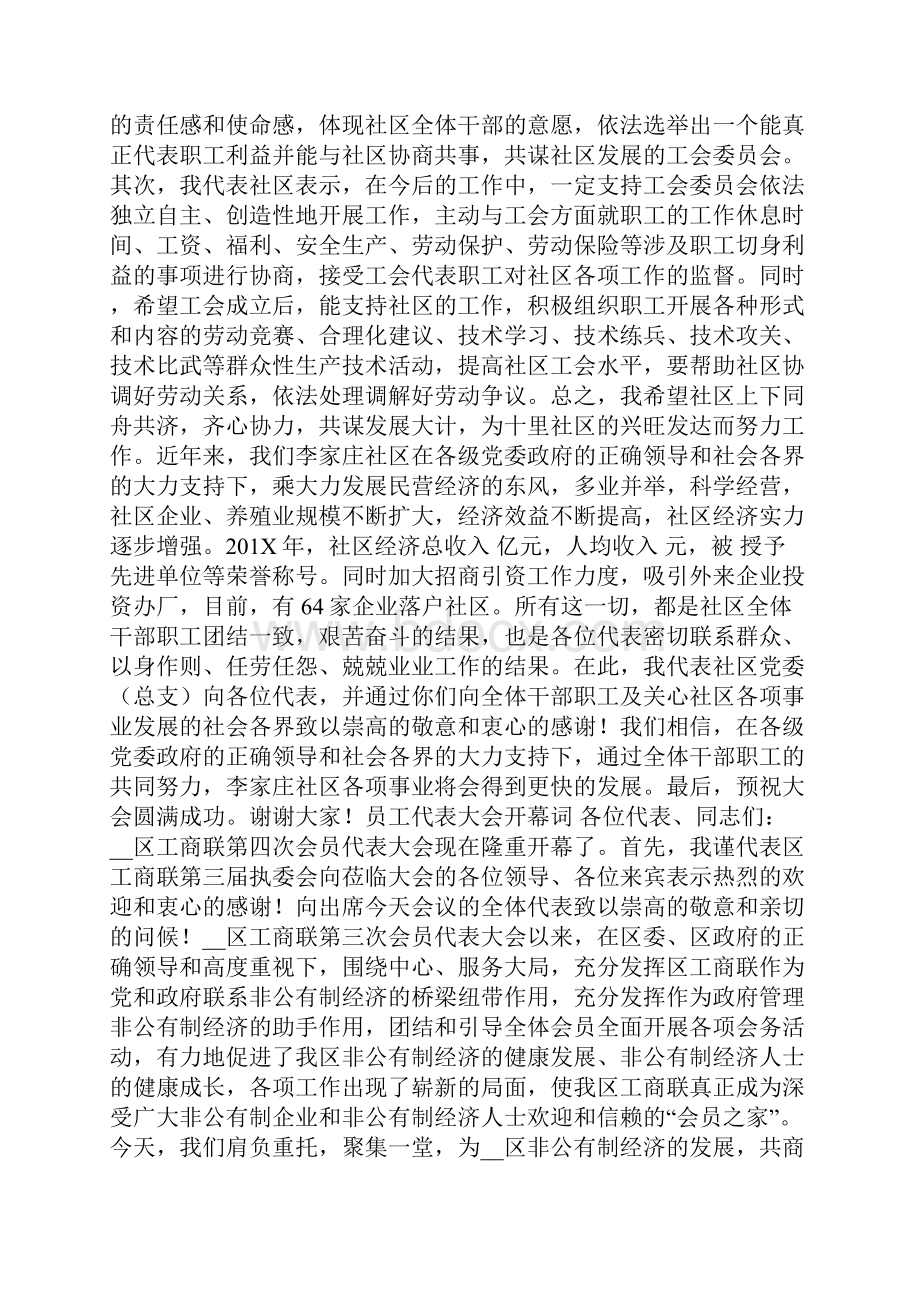 员工代表大会开幕词.docx_第2页