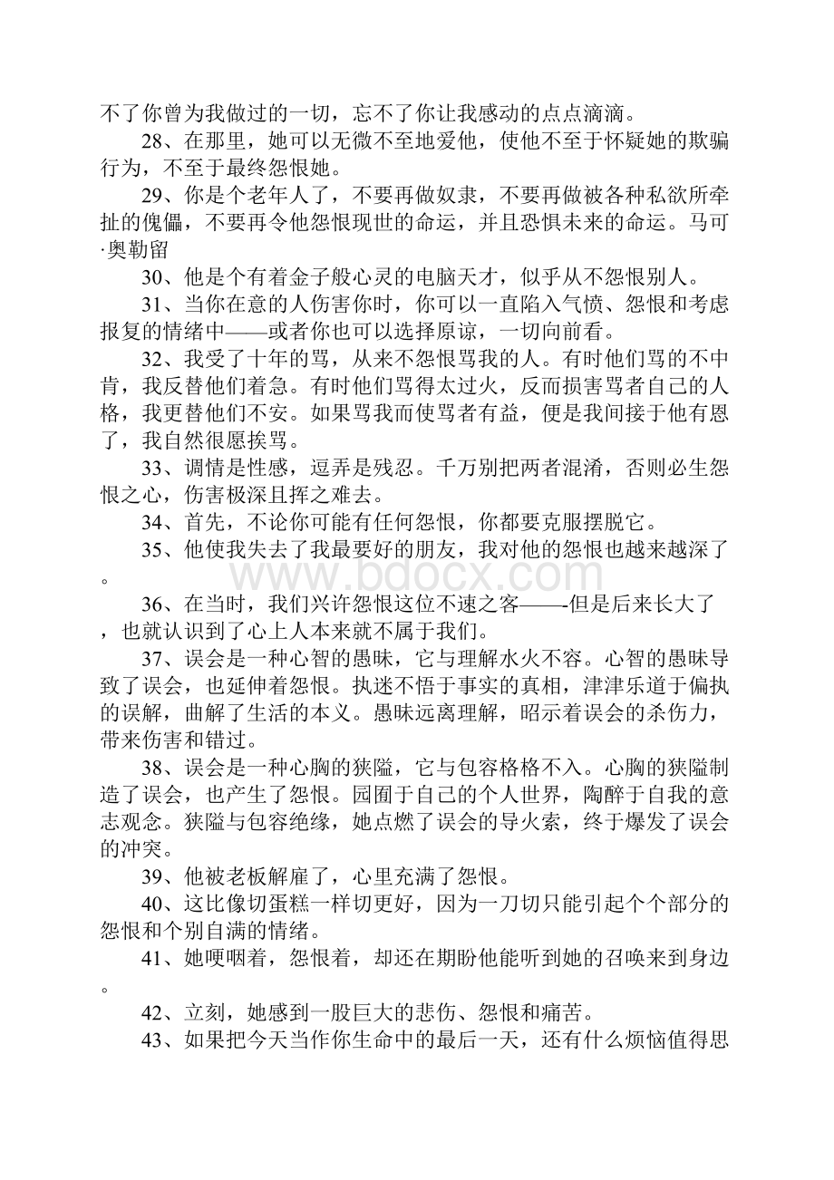 怨恨的意思.docx_第3页