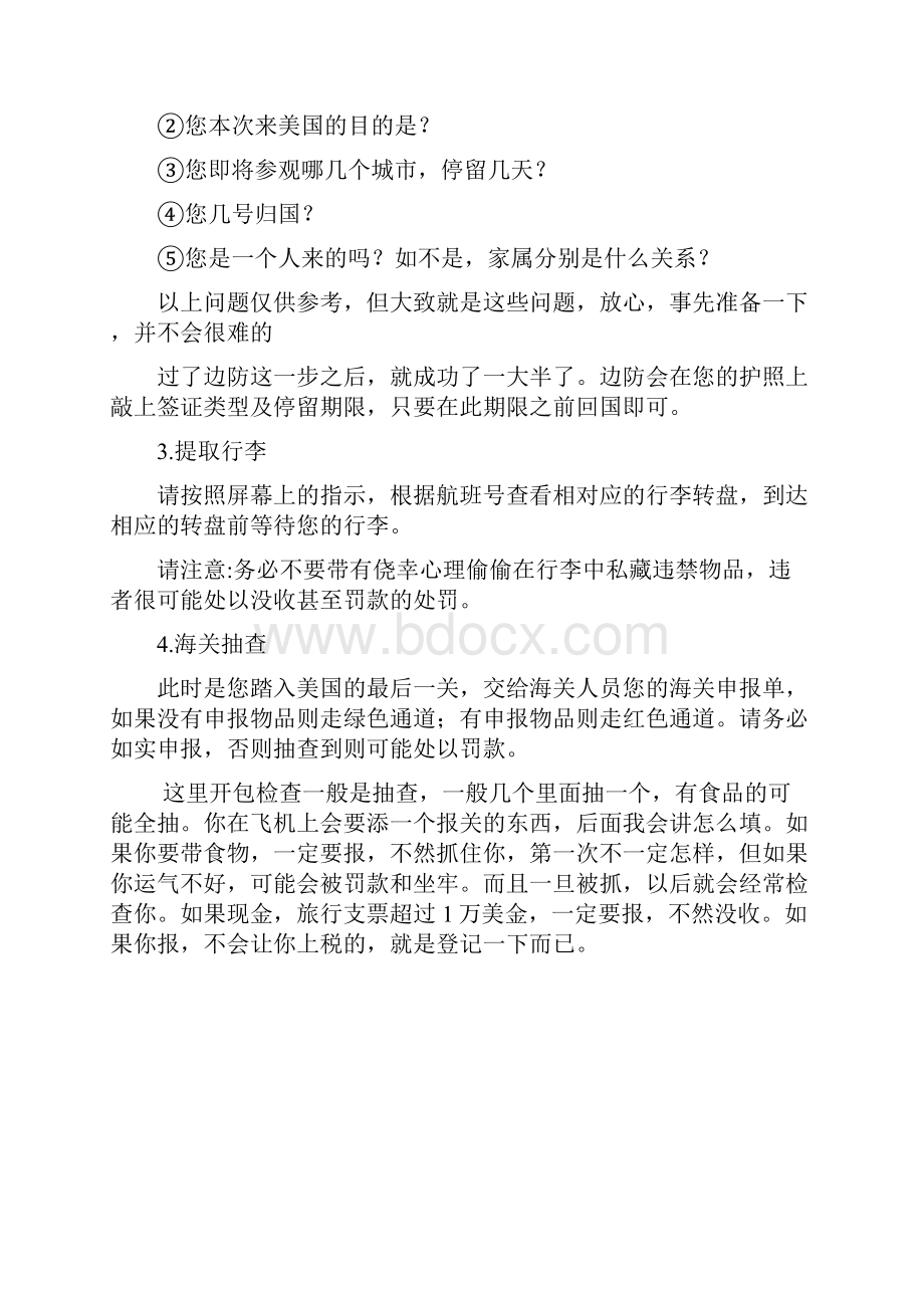 美国入境详细注意事项可带物品+禁止携带物品.docx_第2页