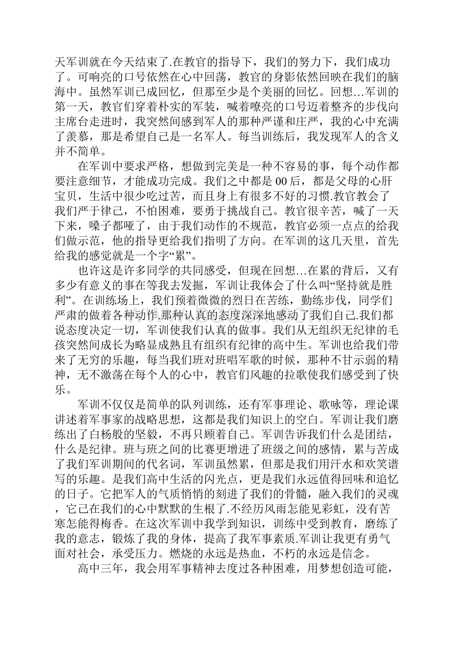 军训最后一天心得体会800字.docx_第3页