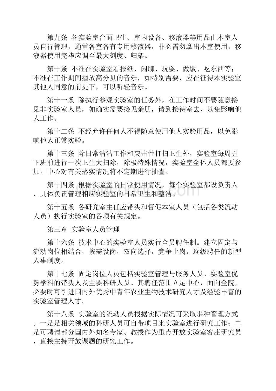 企业技术中心管理制度.docx_第2页