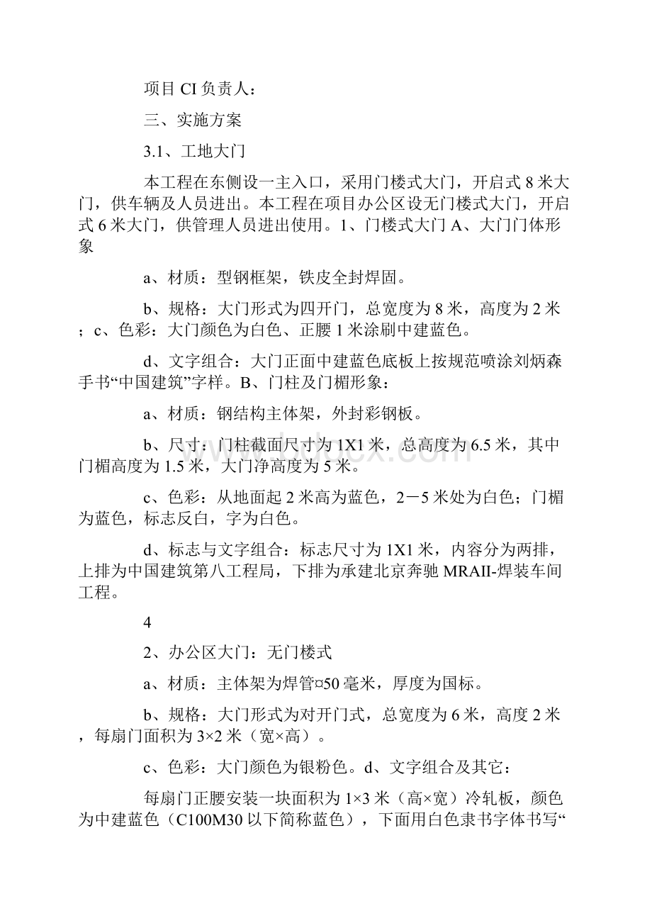 活动方案 奔驰a系列关于奔驰ci的策划方案最终版.docx_第2页