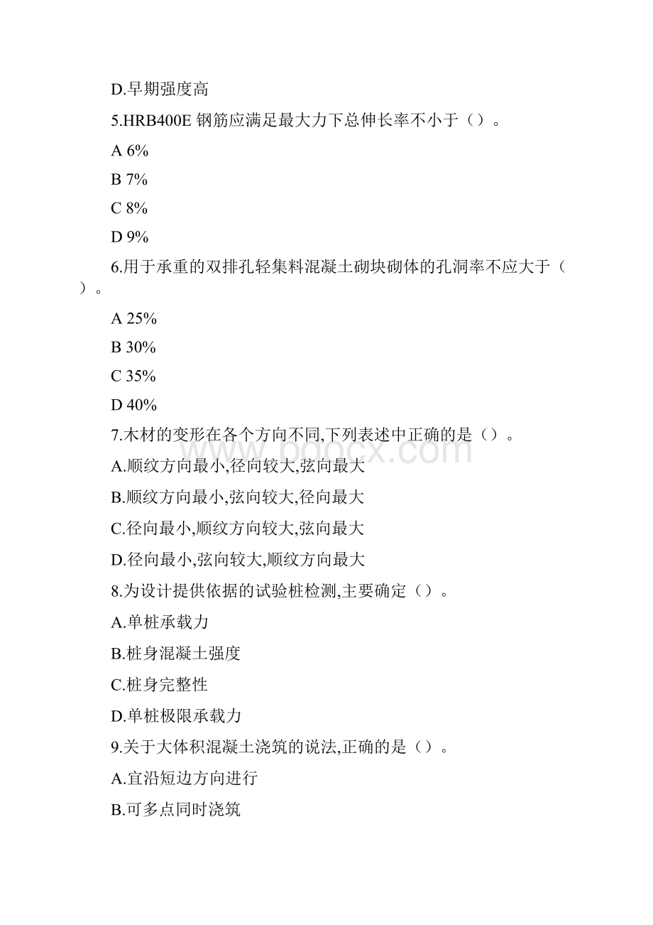 一建《建筑实务》真题完整版.docx_第2页