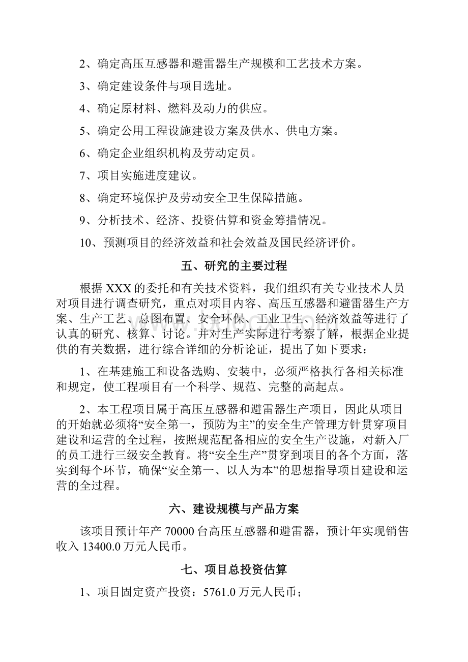 互感器项目商业计划书大学毕业设计论文.docx_第3页