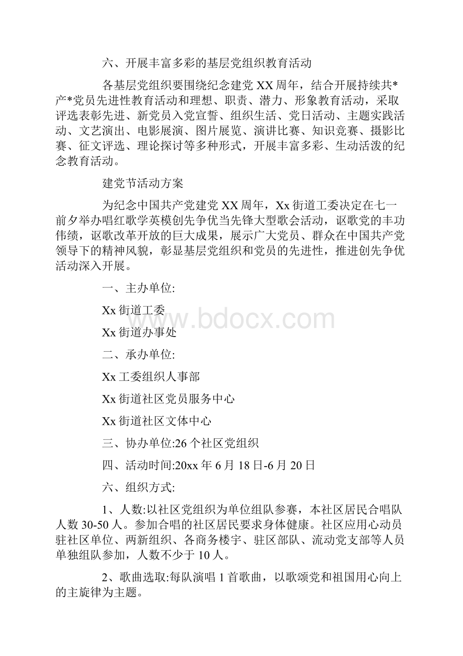 庆祝七一建党节99周年活动策划主题方案精选5篇七一建党节99周年主题.docx_第3页