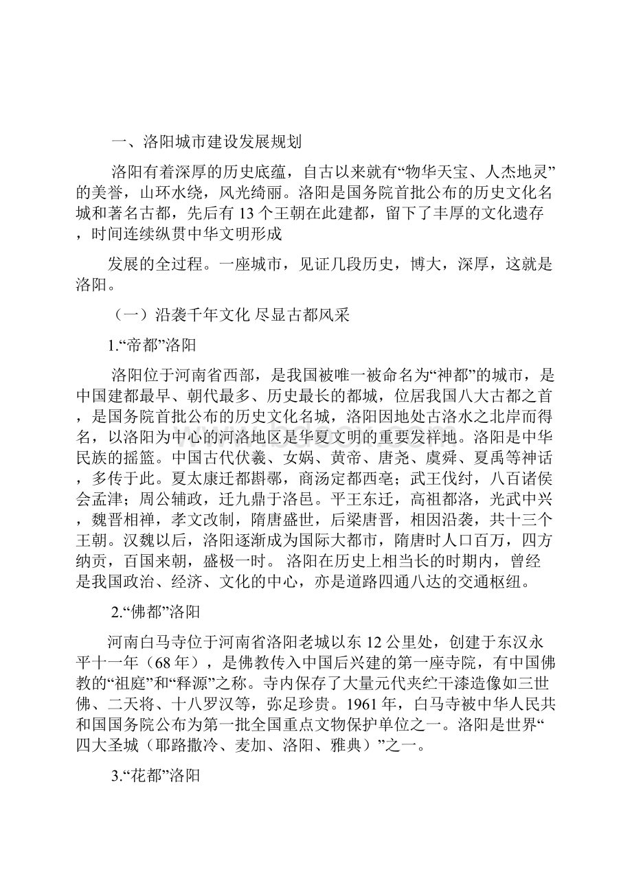 洛阳市便民服务亭.docx_第2页