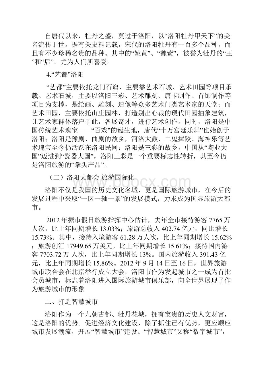 洛阳市便民服务亭.docx_第3页