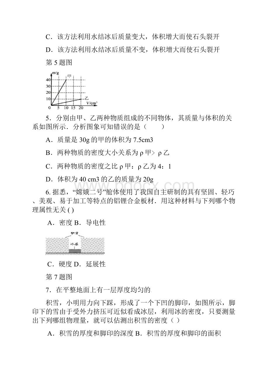 学年八年级下学期期中考试物理试题三.docx_第2页