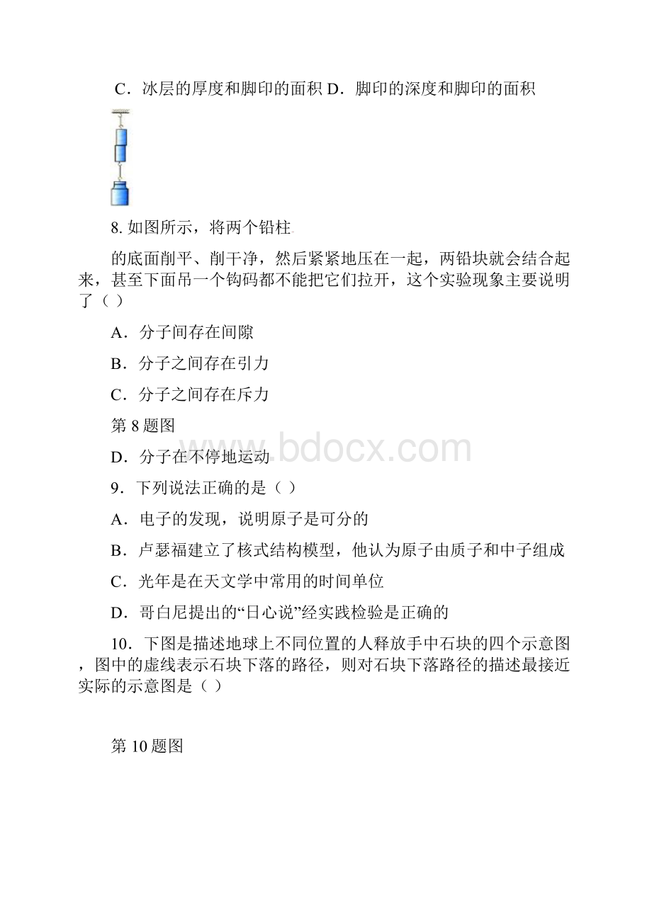 学年八年级下学期期中考试物理试题三.docx_第3页