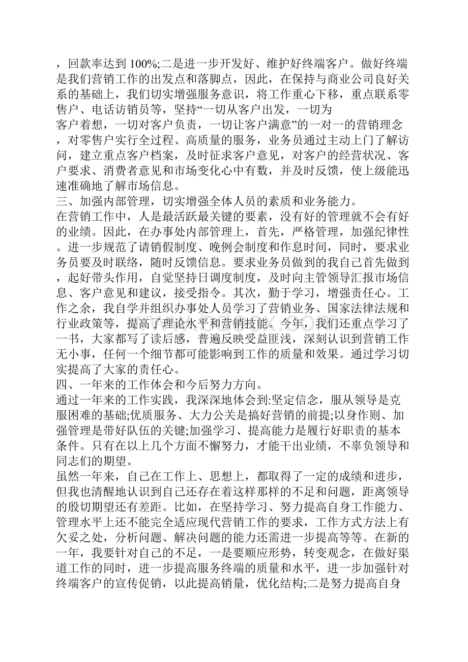 销售员述职报告优秀范文五篇.docx_第2页