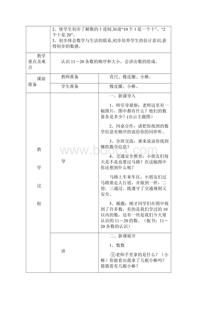 一年级数学上册六单元1.docx_第3页