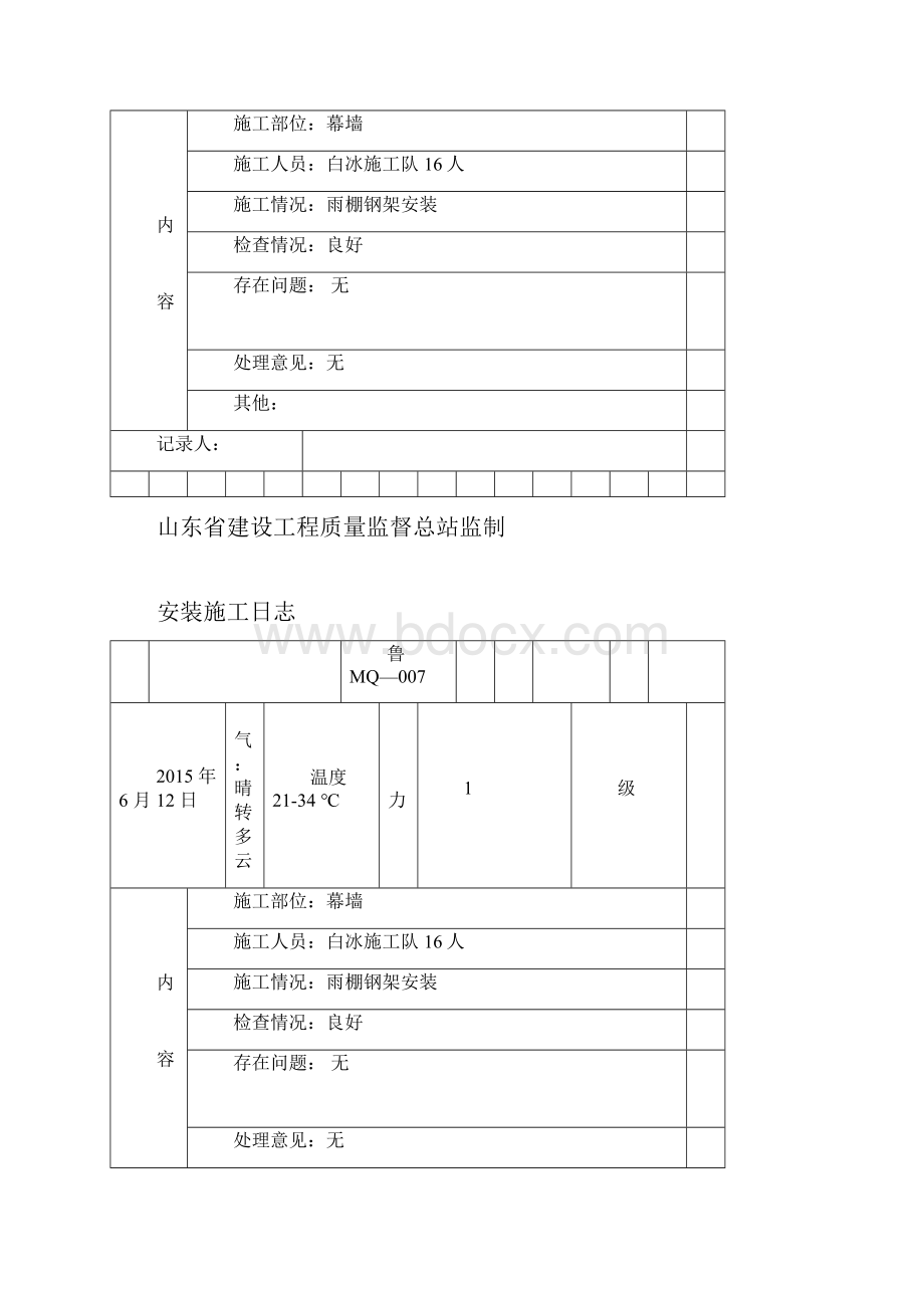 7安装施工日志资料.docx_第2页