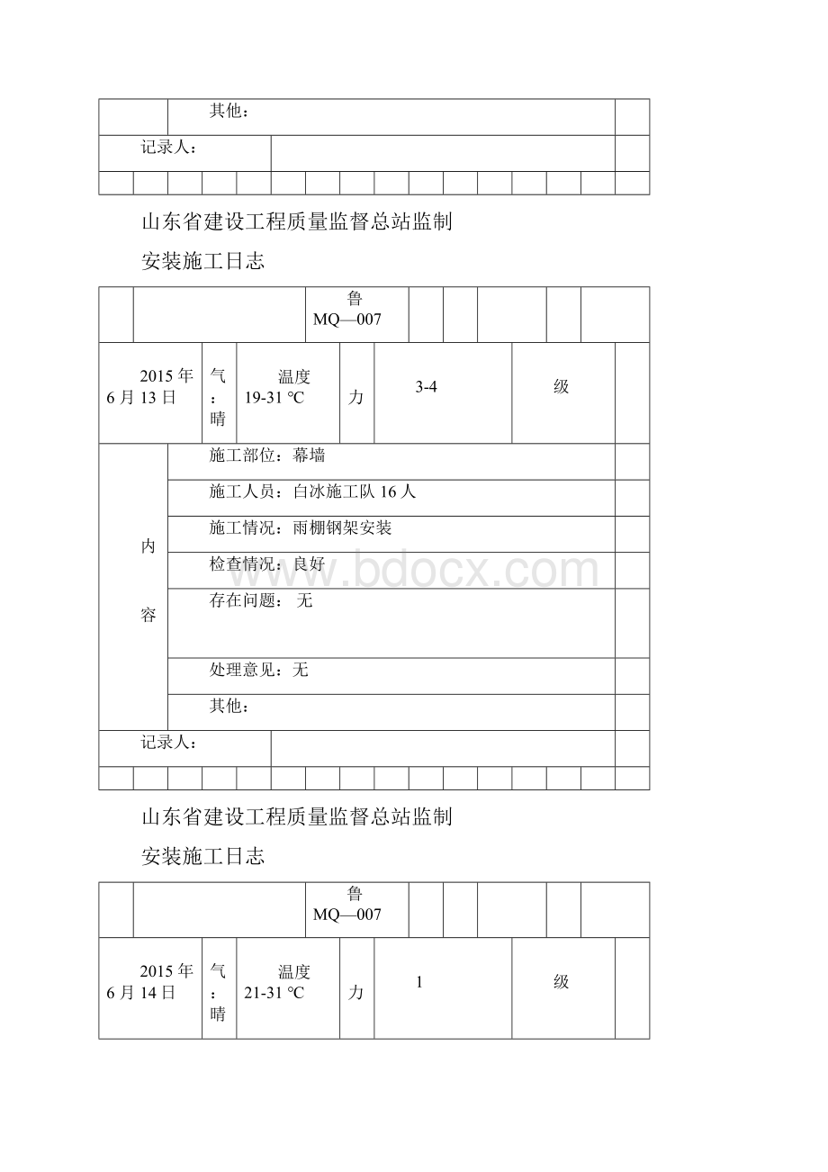 7安装施工日志资料.docx_第3页