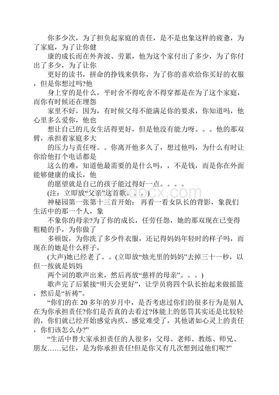 最新素质拓展训练活动主持稿汇总.docx_第3页