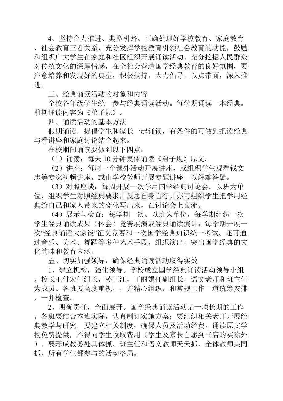 诵读经典浸润人生舞台活动策划.docx_第2页