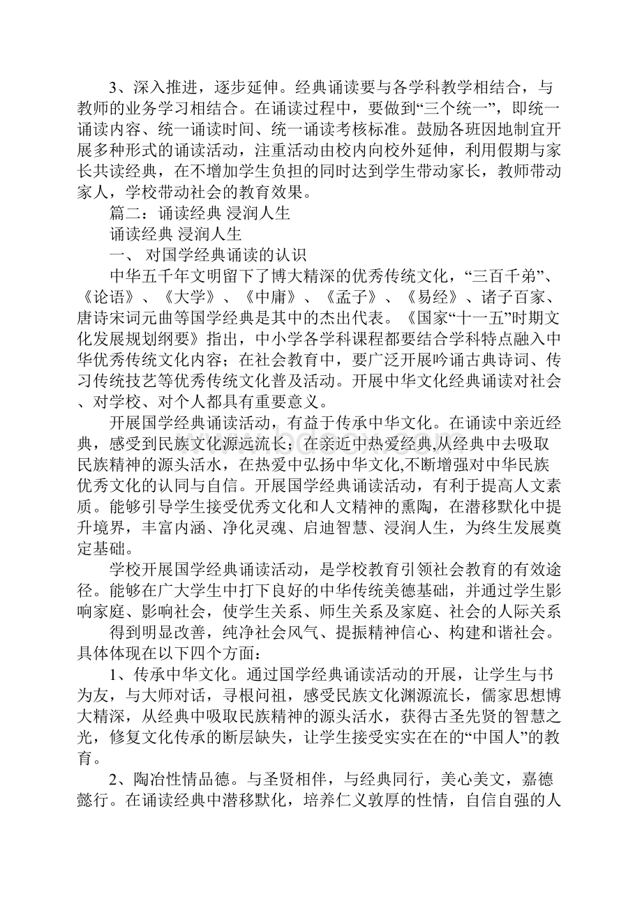 诵读经典浸润人生舞台活动策划.docx_第3页