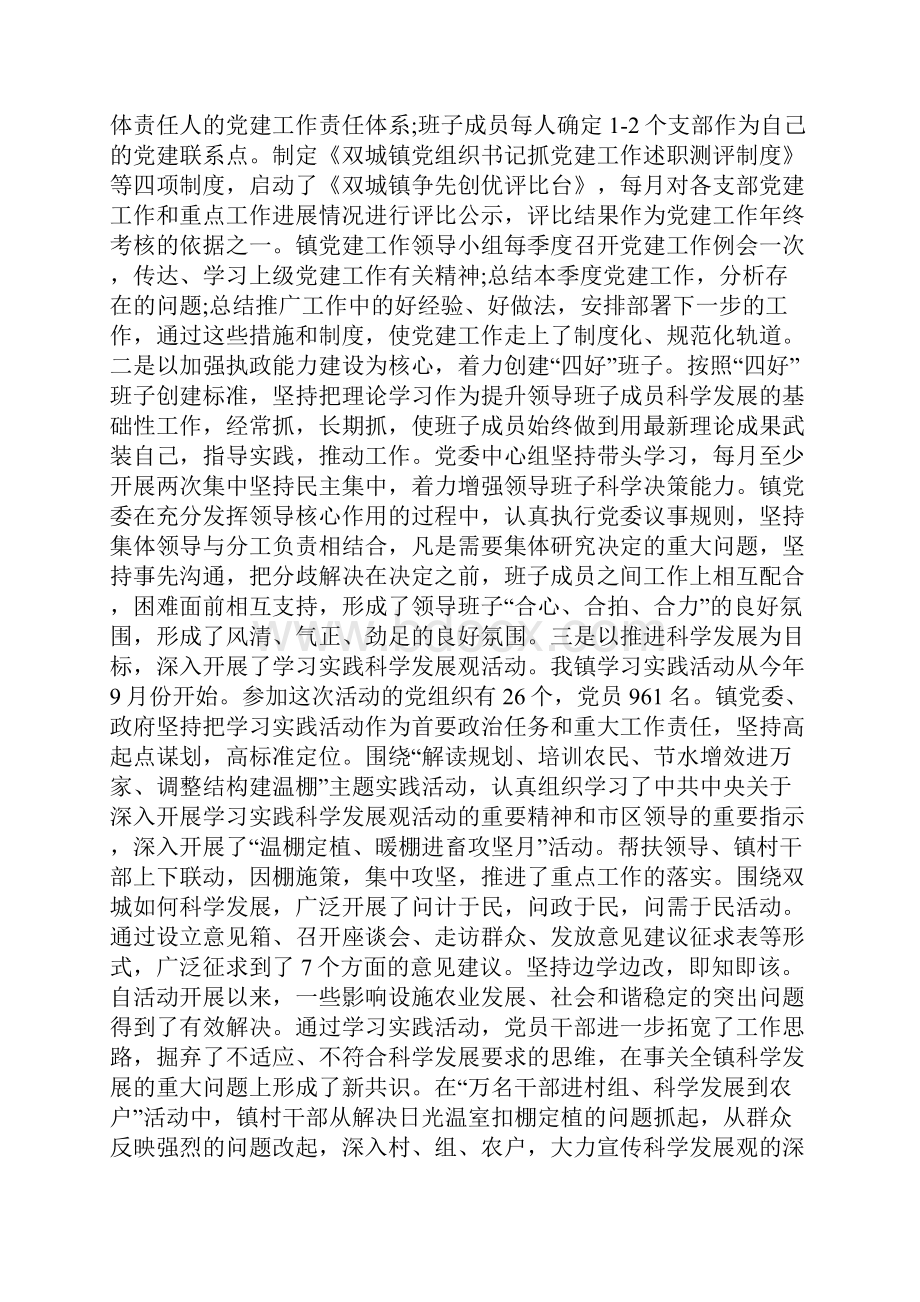 某镇基层党建工作述职报告.docx_第2页