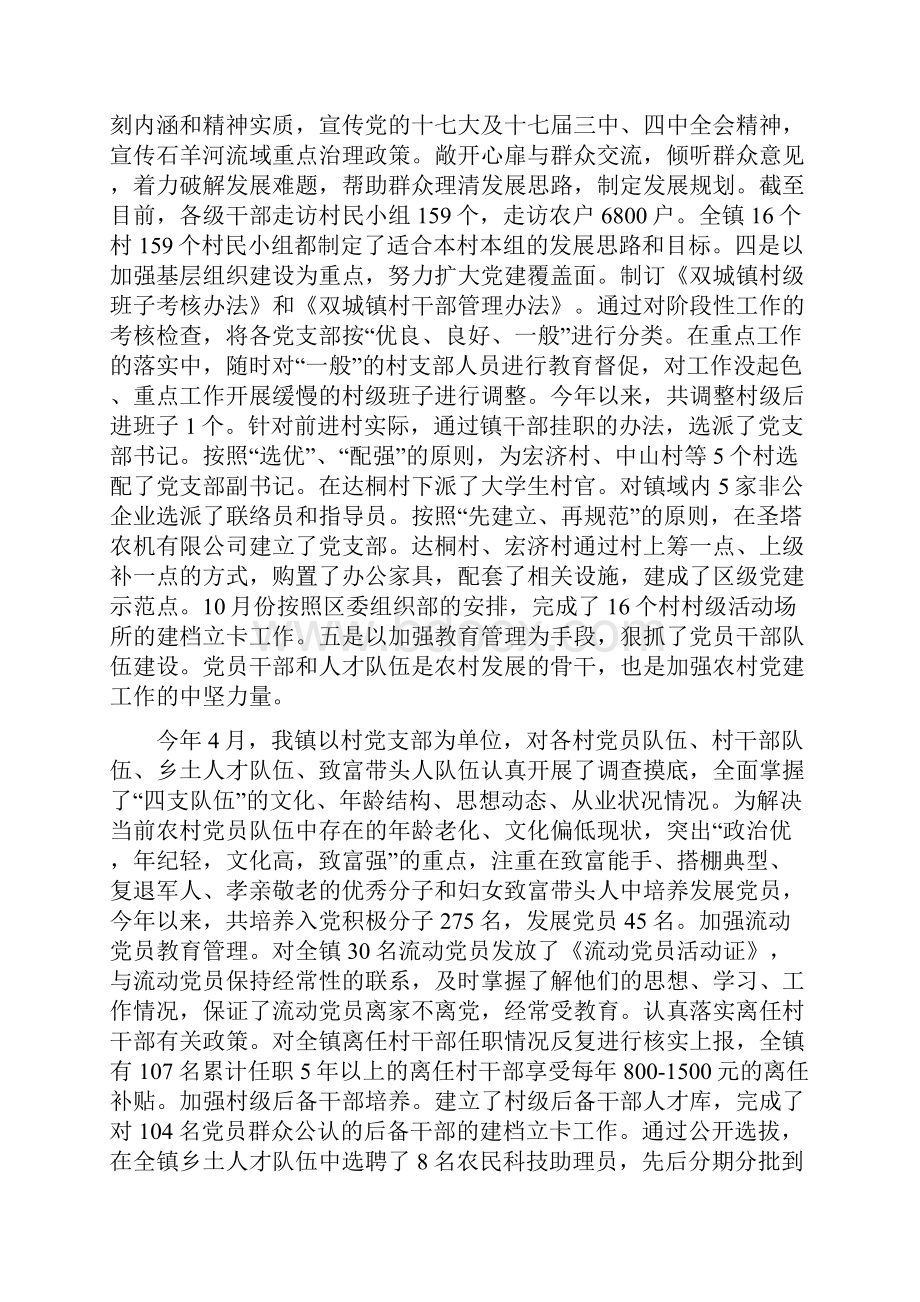 某镇基层党建工作述职报告.docx_第3页