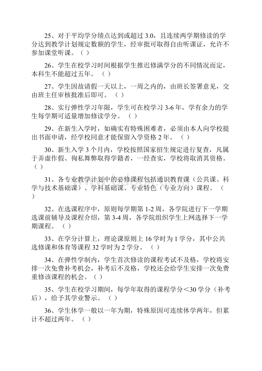 南京林业大学新生校纪校规考试复习题库.docx_第3页