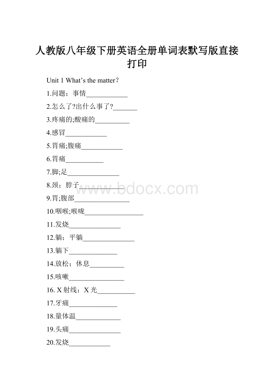 人教版八年级下册英语全册单词表默写版直接打印.docx