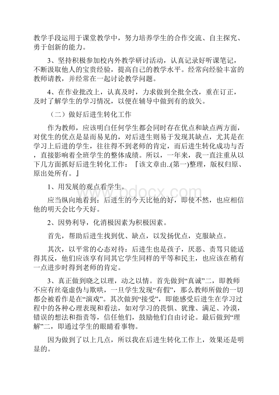 教导副主任述职报告4篇与教育学习心得体会汇编.docx_第2页