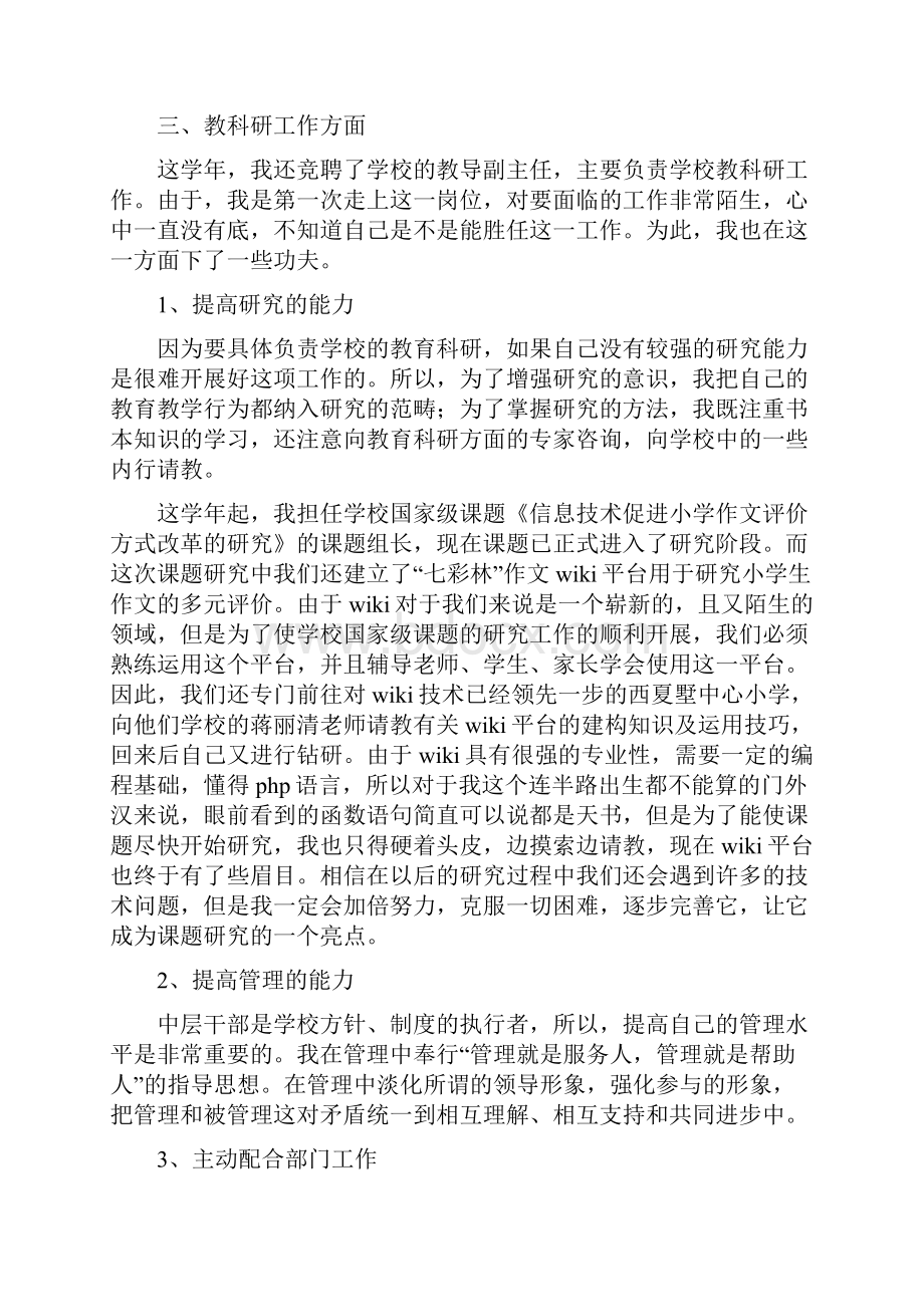 教导副主任述职报告4篇与教育学习心得体会汇编.docx_第3页