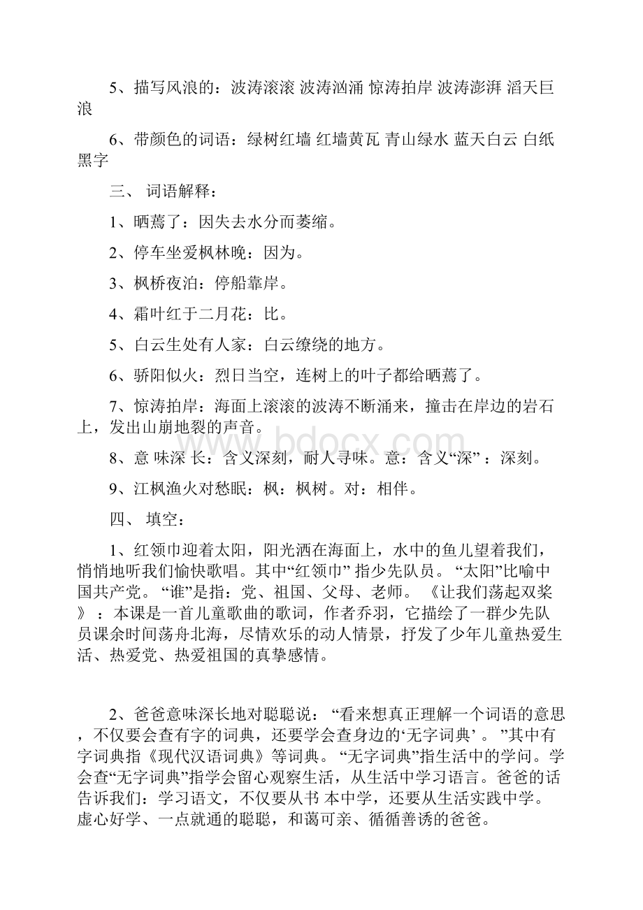 三年级语文上册知识点归纳总结.docx_第2页