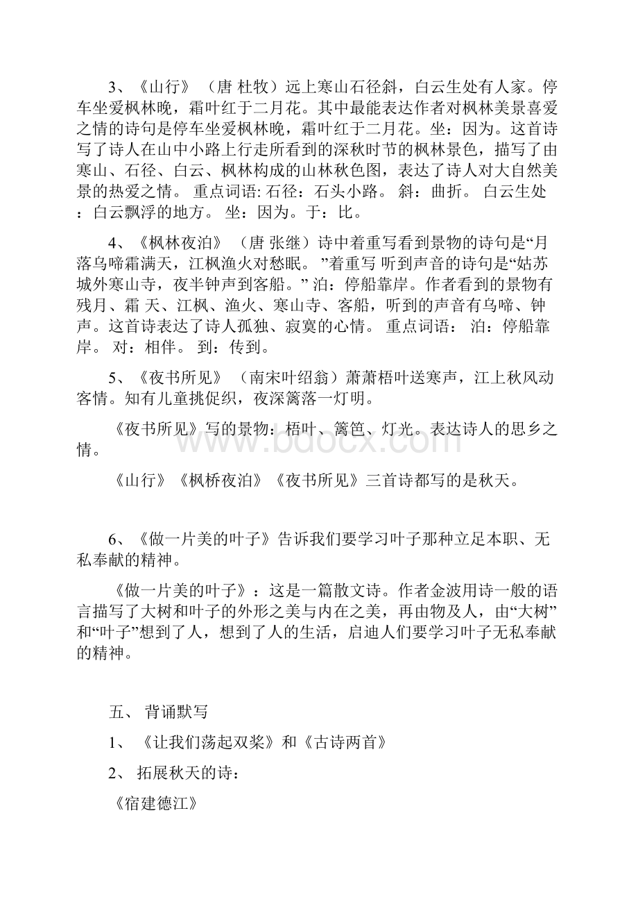 三年级语文上册知识点归纳总结.docx_第3页