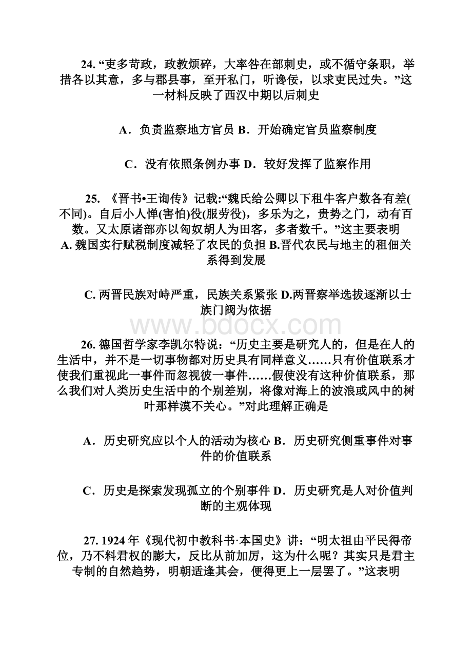 届河北省衡水中学高三上学期第十九周周测历史试题.docx_第2页