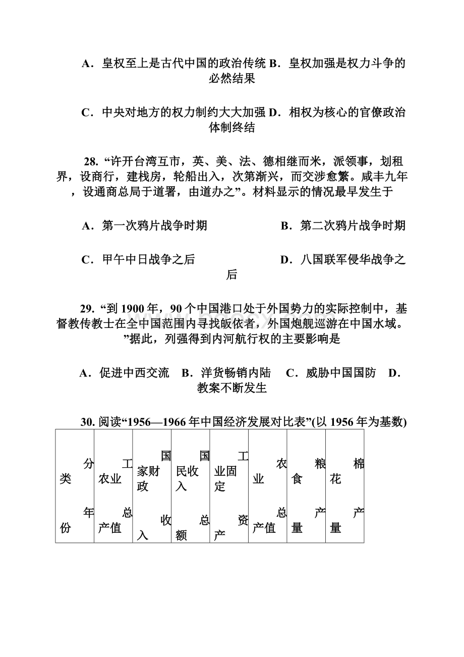 届河北省衡水中学高三上学期第十九周周测历史试题.docx_第3页