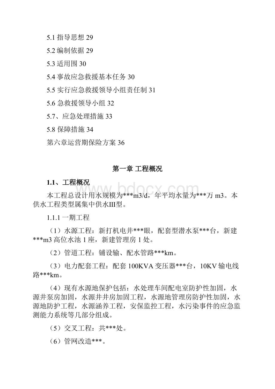 PPP项目运营维护手册.docx_第2页