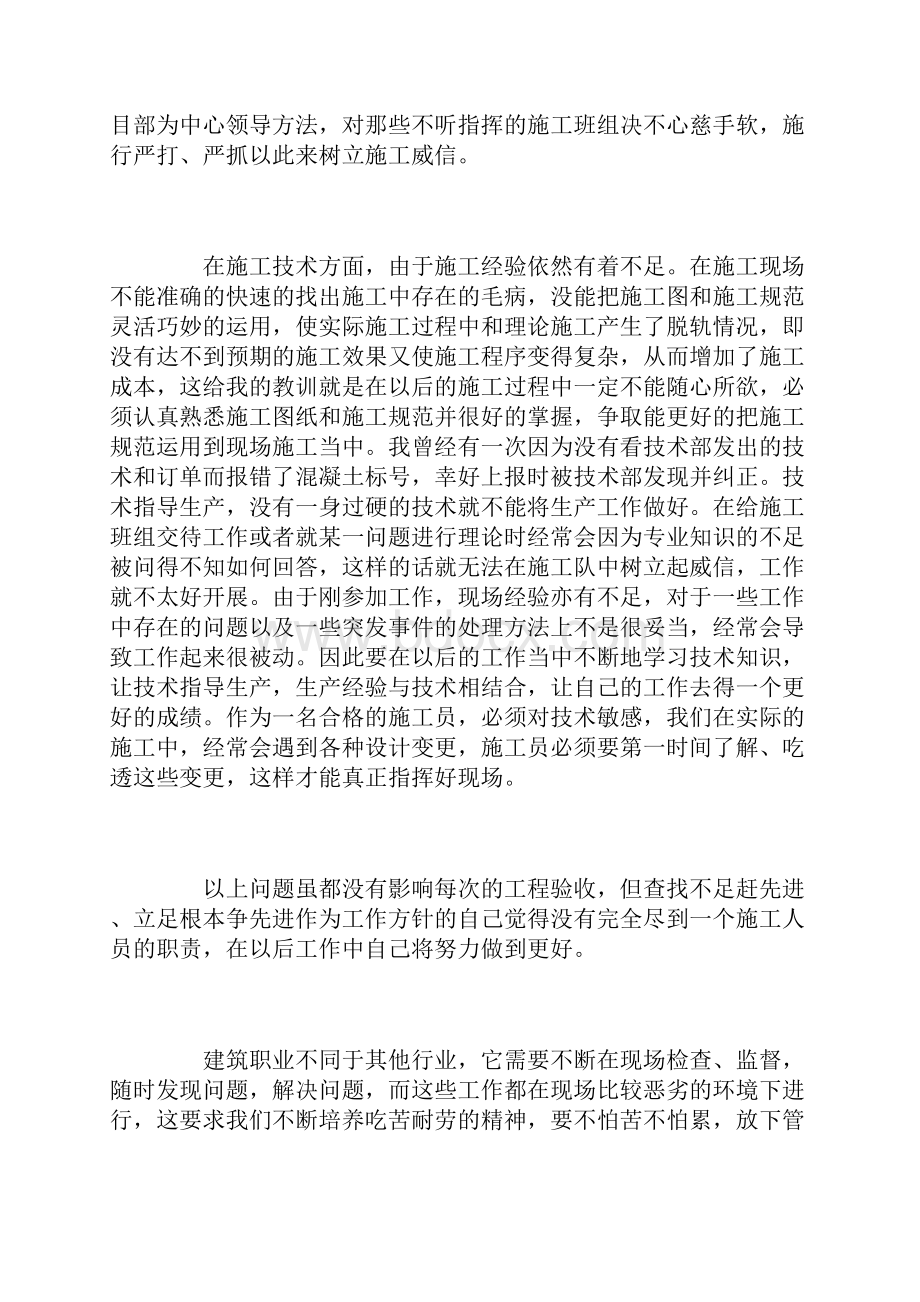 施工人员个人半年总结三篇.docx_第3页