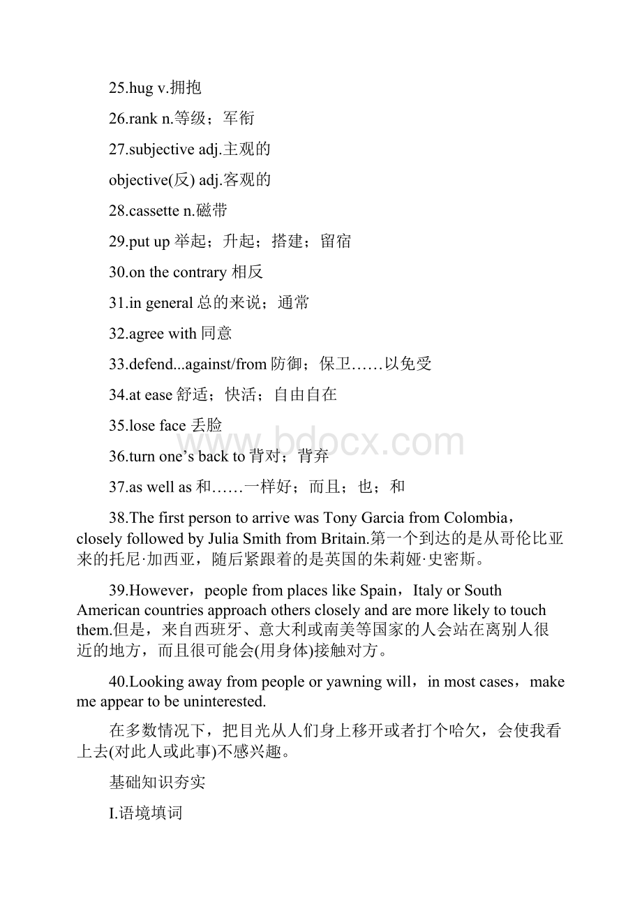 版高考英语精准备考一轮浙江专用版讲义Book 4 Unit 4.docx_第3页