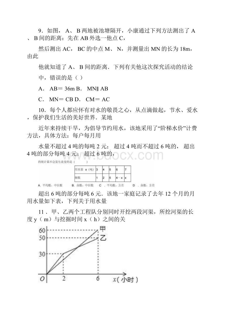 曲靖市中考数学模拟试题及答案.docx_第3页