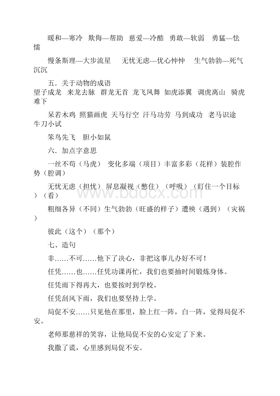 蔡海琪语文个人辅导资料上4.docx_第3页