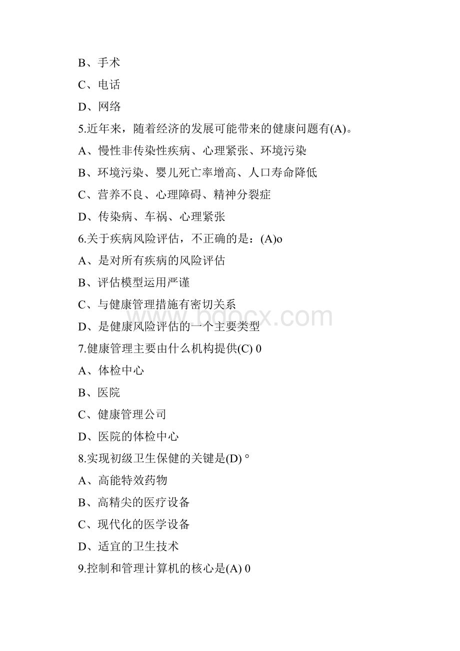 健康管理师理论知识模拟试题及答案10.docx_第2页