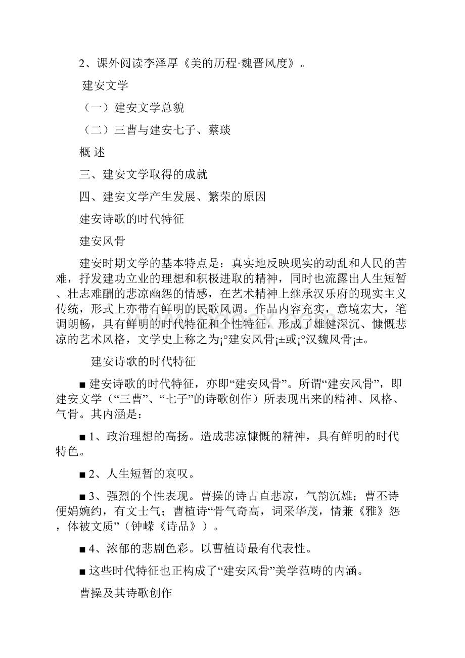 魏晋南北朝文学.docx_第2页