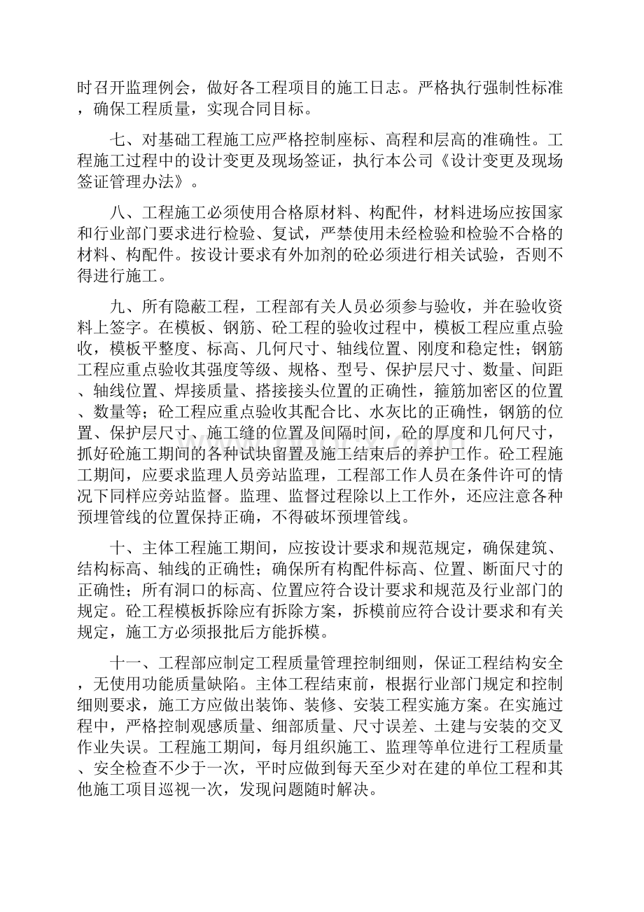 房地产工程管理制度以及实施细则.docx_第2页