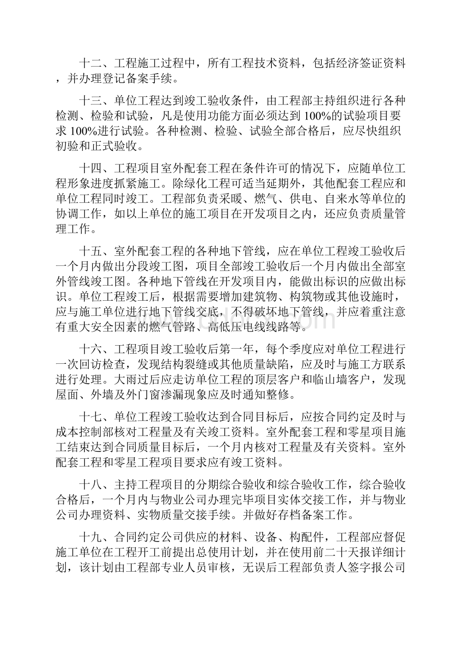 房地产工程管理制度以及实施细则.docx_第3页