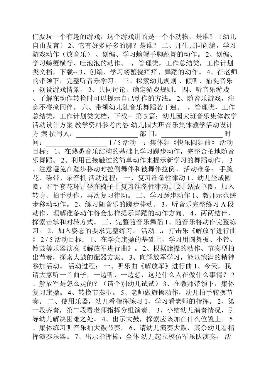 集体教学活动设计方案共7篇.docx_第3页