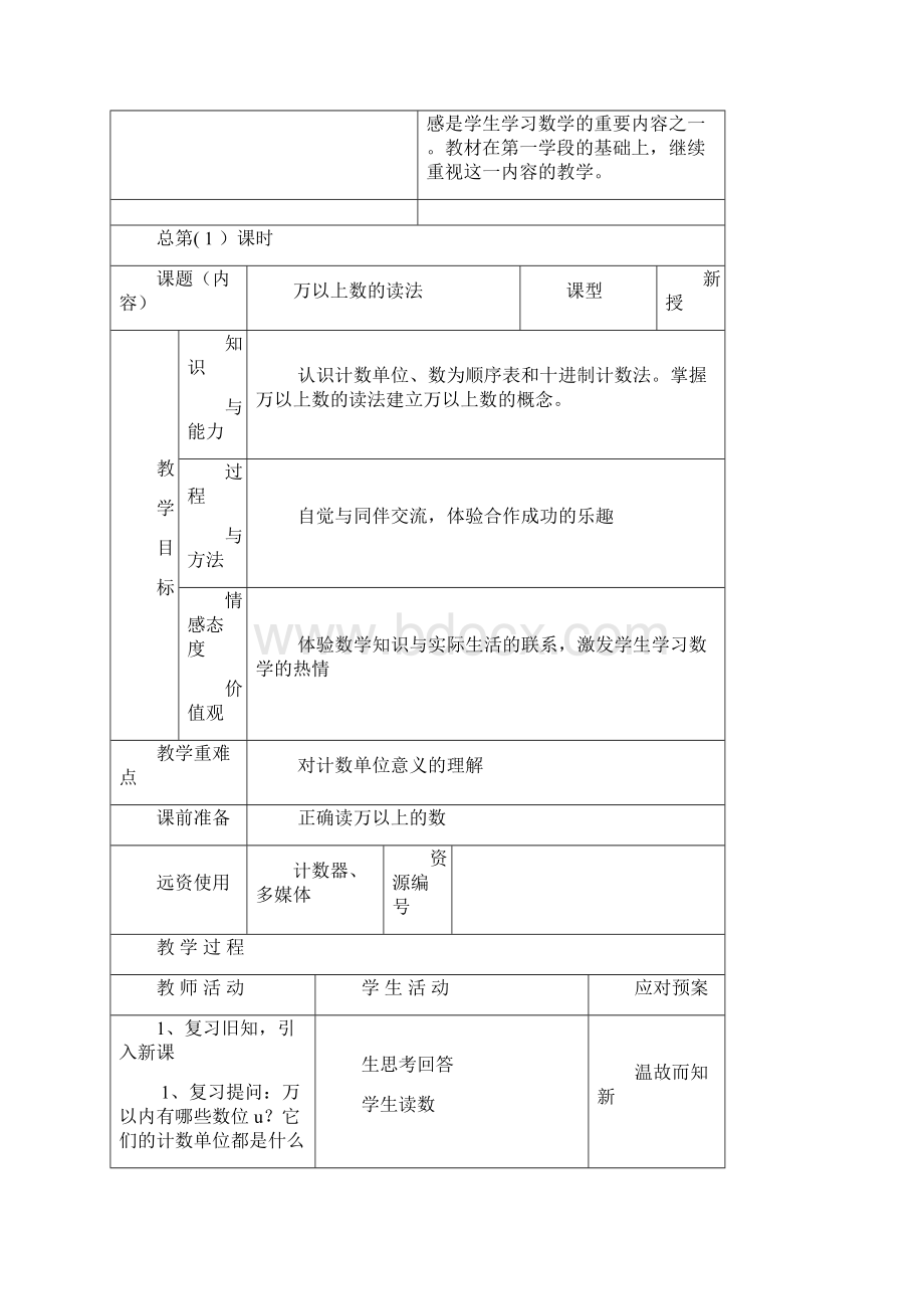 四年级数学第一单元备课.docx_第3页