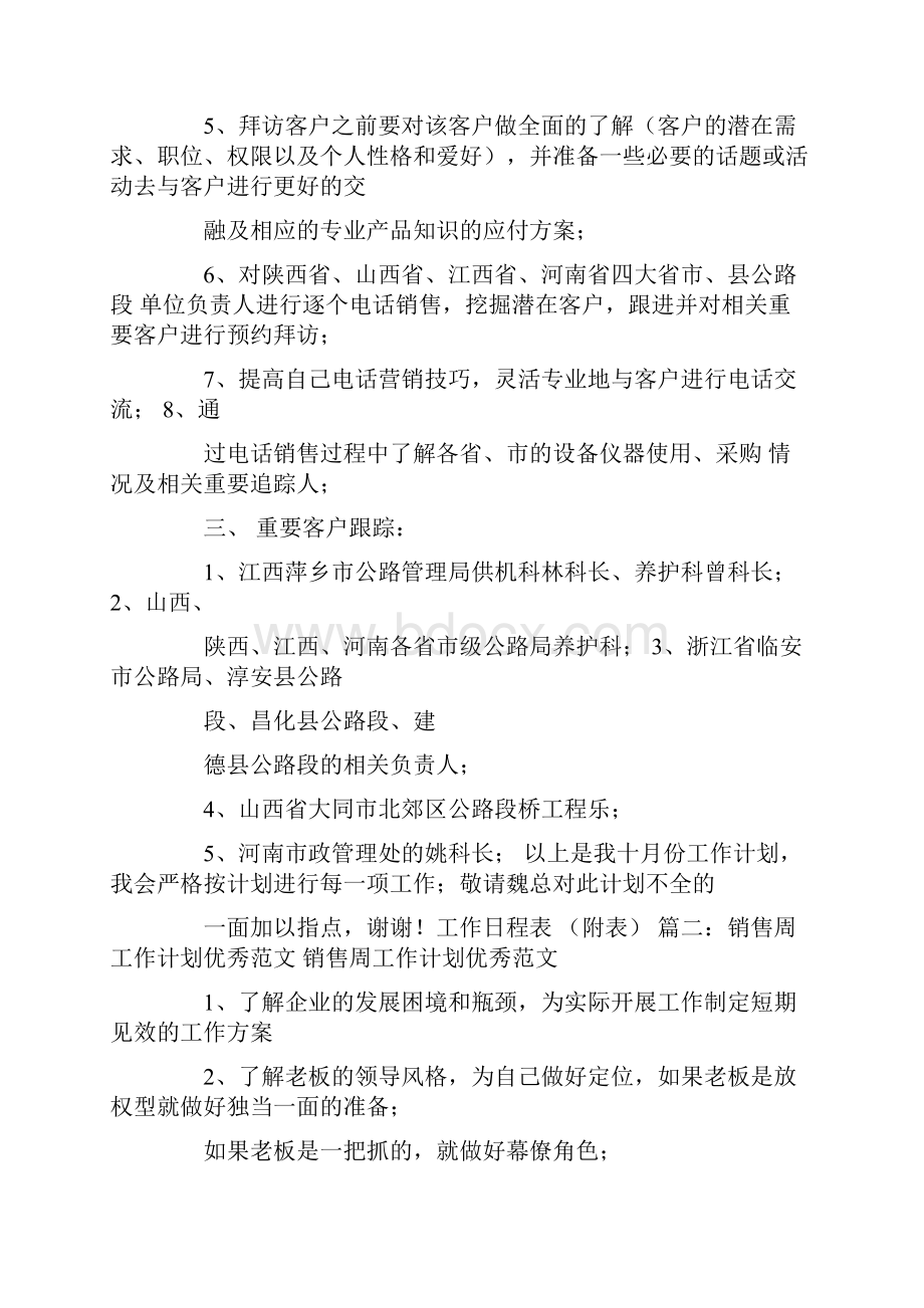 销售周工作计划表.docx_第3页