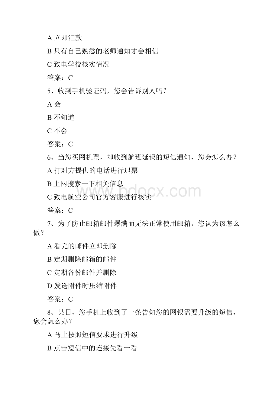 网络安全意识题库.docx_第2页