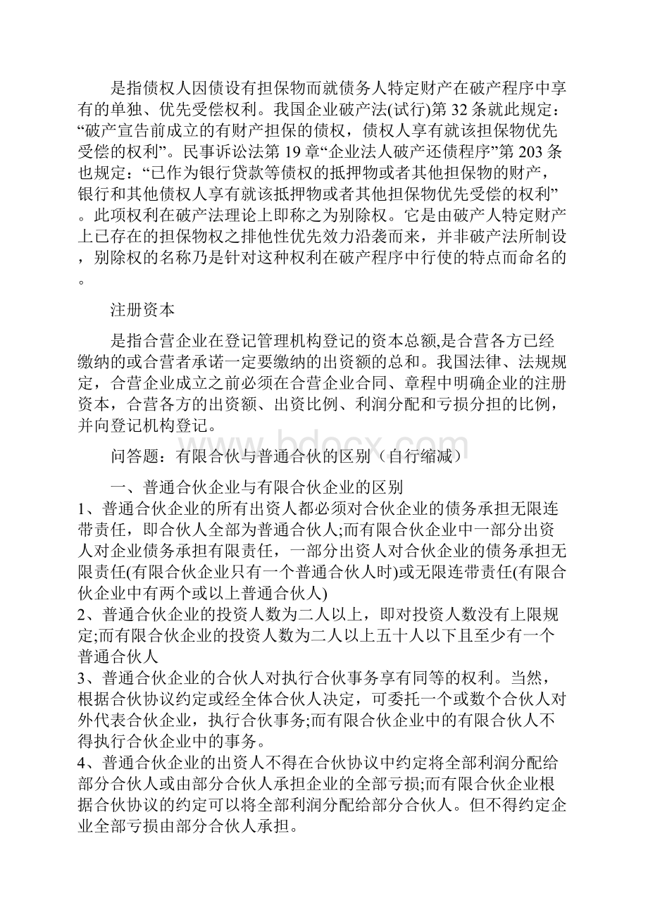 商法形成性考核册电大.docx_第2页