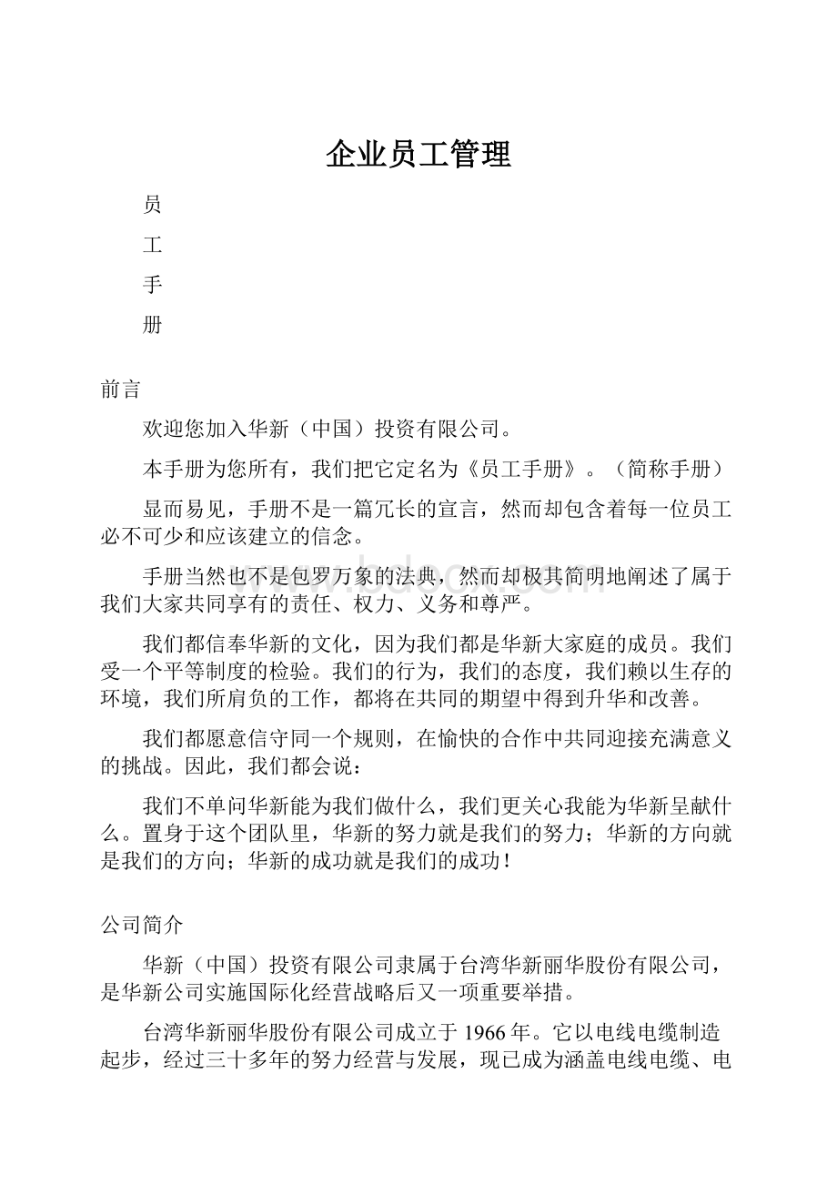 企业员工管理.docx_第1页