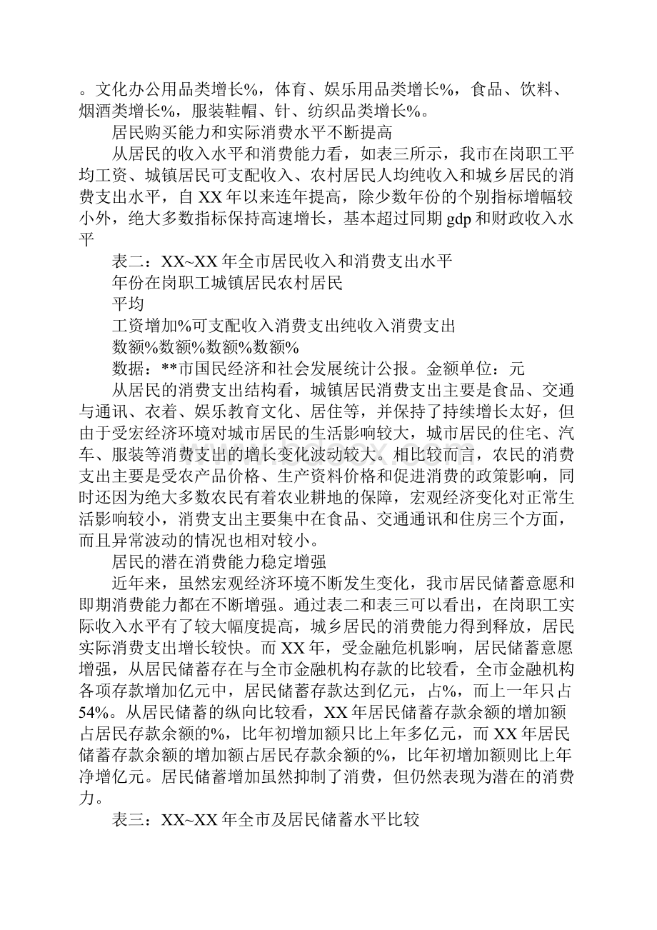 经济危机下刺激低靡消费需求的调研报告1.docx_第3页