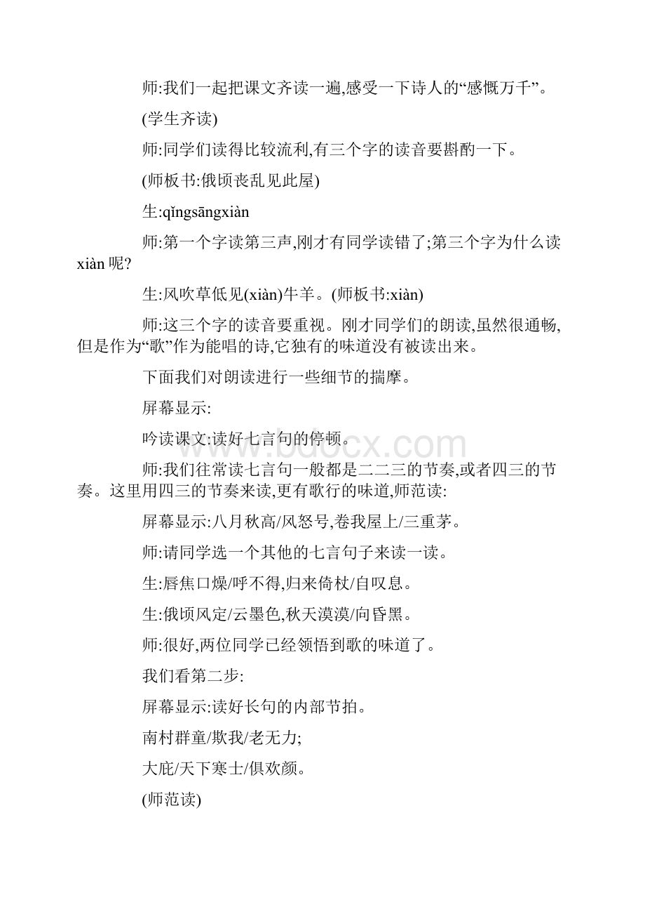 八年级语文教学案茅屋为秋风所破歌教学设计.docx_第3页