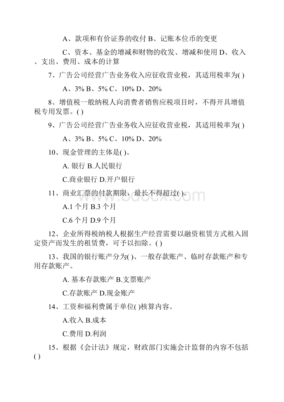 山东省注册会计师《财务成本管理》考点定期预算法和滚动预算法必过技巧.docx_第2页