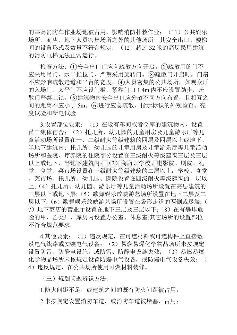 物业管理关于建筑消防知识的培训.docx_第3页